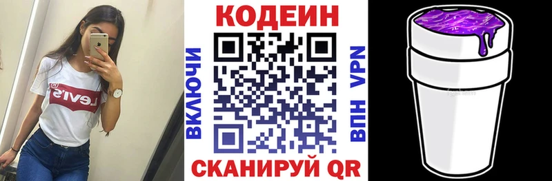 ОМГ ОМГ ссылки  маркетплейс клад  Кодеин Purple Drank  Ермолино 
